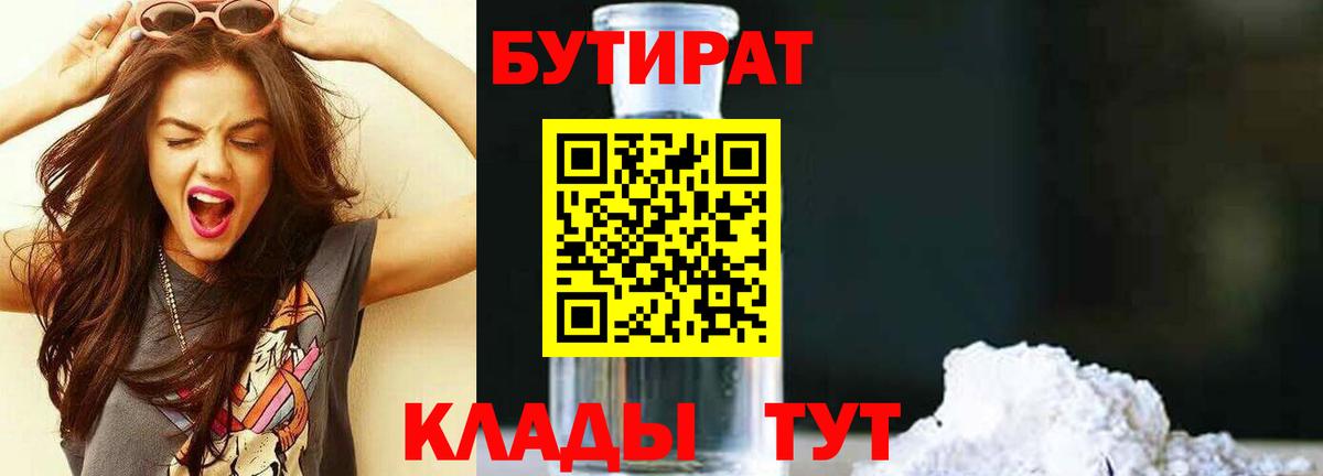 Дятьково  Бутират BDO  Вход с VPN 