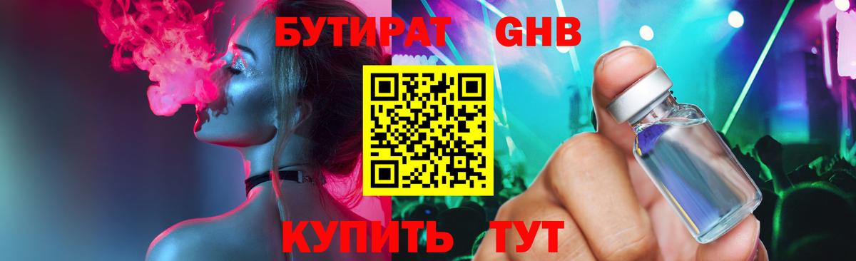 БУТИРАТ оксибутират Дятьково