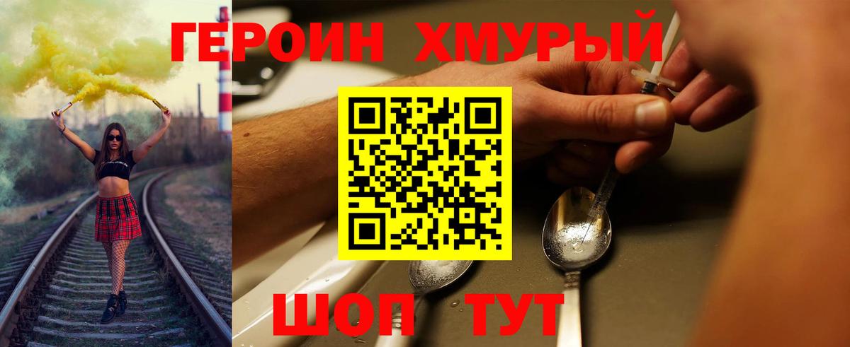 Героин герыч Дятьково