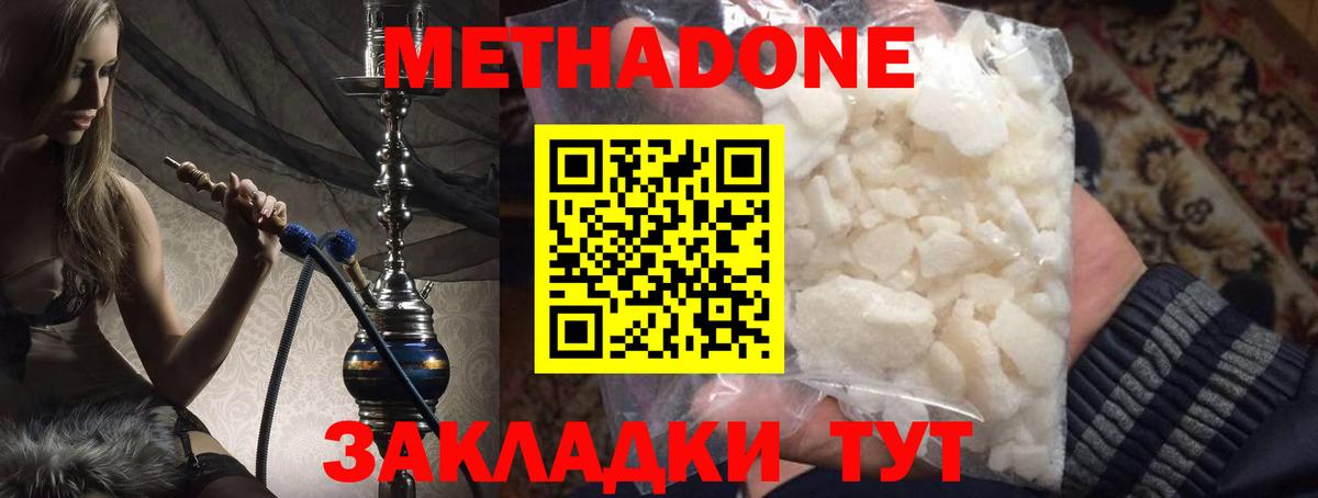 Метадон VHQ  Вход с VPN  МЕТАДОН мёд  Дятьково 